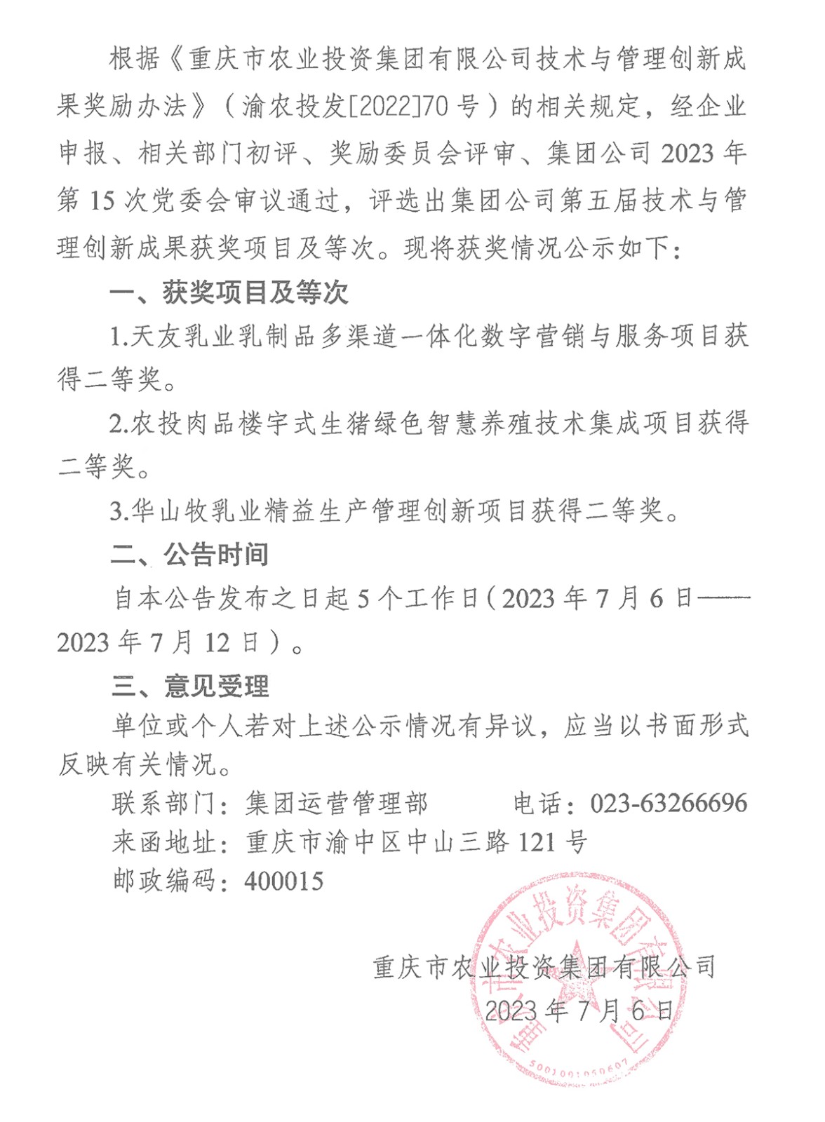 070615442100_0世界杯竞猜网站
关于2023年第五届技术与管理创新成果评选奖励有关情况的公告_1.Jpeg